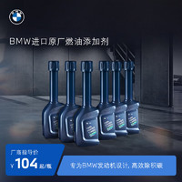 BMW 宝马 燃油宝汽油燃油添加剂欧洲原装进口汽车除积碳清洗剂 2瓶装除积碳套餐