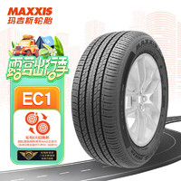 MAXXIS 玛吉斯 EC1 汽车轮胎 静音舒适型  225/55R17 97V