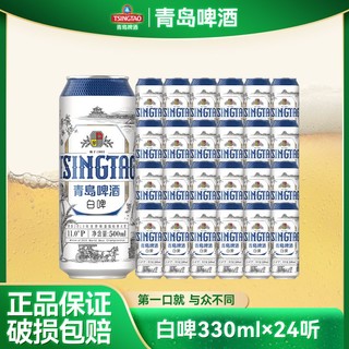 百亿补贴：青岛啤酒 白啤11度330ml*24听 焕新包装 纤体罐罐装整箱全麦酿造