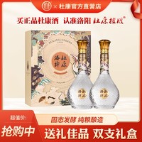 百亿补贴：杜康 洛神浓香型高度白酒52度500ml 双支礼盒