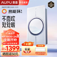 AUPU 奥普 Q360A-EVO 热能环浴霸 白色