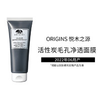 ORIGINS 悦木之源 泥娃娃面膜75ml