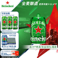 Heineken 喜力 铁金刚 啤酒 5L