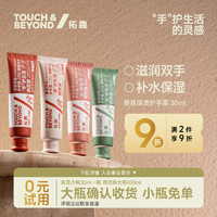 TOUCH＆BEYOND touchbeyond拓趣护手霜女滋润保湿补水长效美嫩清爽不油腻小支白