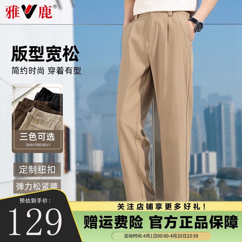 雅鹿宽松休闲西裤男清凉透气男士直筒长裤2024春季垂顺抗皱男裤 卡其色 2XL