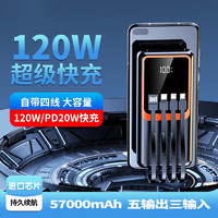 BTONE 倍特源 超級快充自帶線充電寶57000毫安時