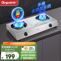 顾家（Gujia）燃气灶双灶煤气灶家用台式不锈钢4.5KW大火力猛火节能双眼炉具JZY-T2（液化气）