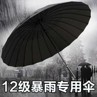 24骨 雨伞 超大大号 115CM