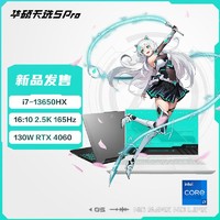 ASUS 华硕 天选5Pro 16英寸 i7-13650HX 16G、512G、RTX4060、2.5K、165Hz