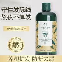 THE BODY SHOP 生姜洗发露400ml 去屑蓬松柔顺改善毛躁洗发水