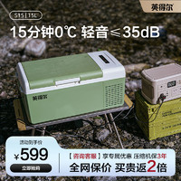 indelB 英得尔 车载冰箱15/20L低噪音(≤35分贝)车家两用12V24V220V-S15