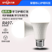 SPSUN 闪浦 全光谱护眼灯泡 8W-E27螺口正白光5500K-RA97