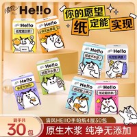 清風hello手帕紙4層6片30包餐巾紙便捷式小包衛生紙