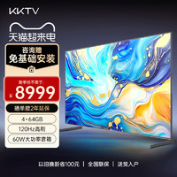 KKTV U98V9 98英寸大内存120HZ巨幕全面屏电视机语音智能100
