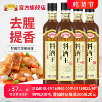 老才臣 料酒王500ml*4家用小瓶装厨房炒菜烹饪去腥提鲜解膻调味料