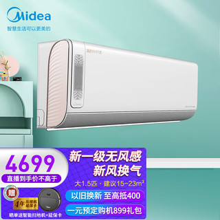 Midea 美的 焕新风空调领鲜者1匹挂机 新风系统壁挂式家用节能KFR- 1.5匹 一级能效 35KW200