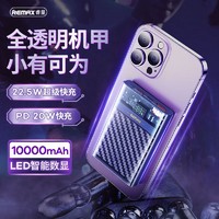 百亿补贴：REMAX 睿量 移动电源 10000mAh 22.5w