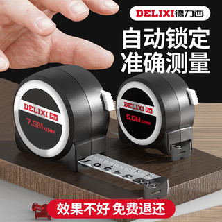 DELIXI 德力西 卷尺5米加厚加硬家用钢尺量尺3米正品盒尺拉尺圈尺10米尺子