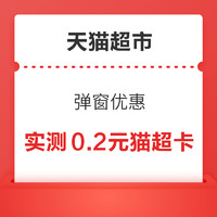 今日好券|4.18上新：天猫超市翻0.2-5元猫超卡！京东实测1.16元超市卡！