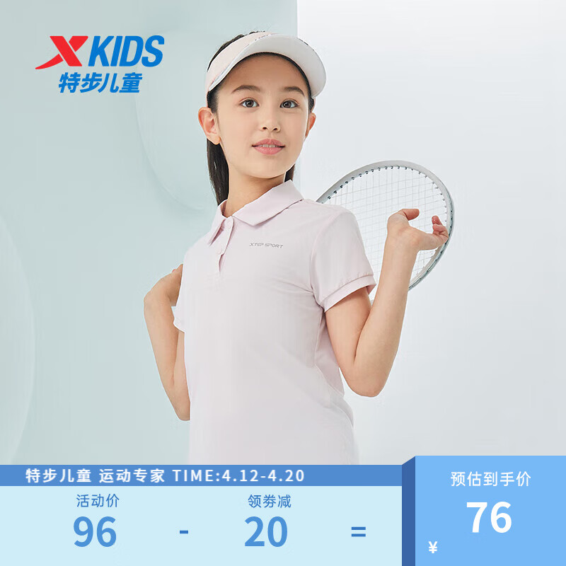 特步（XTEP）女童POLO衫儿童速干短袖T恤夏季中大童运动夏装 淡雅粉 160cm