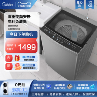 Midea 美的 12kg洗衣机全自动家用直驱变频大容量智能抗菌除螨波轮L3D