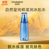 CHANDO 自然堂 纯粹滋润冰肌水160ml(补水保湿舒缓干燥紧绷)