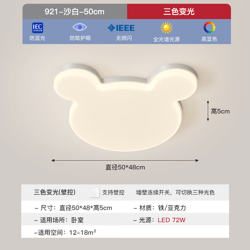 一极喜光led全光谱奶油风儿童房间灯创意温馨卧室灯吸顶灯中山灯具 米奇款-三色调光-开关调节(大)