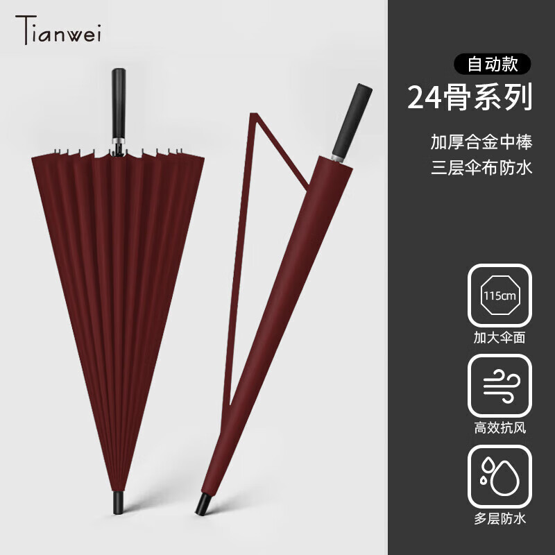 天玮伞业（Tianwei umbrella）超大晴雨伞长柄伞直杆24骨抗风伞骨可