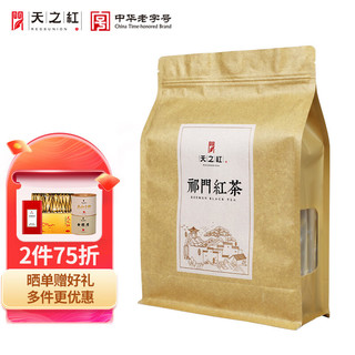 天之红 祁门红茶一级大份量口粮茶祁红 牛皮纸袋装 250g