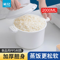 CHAHUA 茶花 微波炉器皿蒸笼加热微波蒸盒家用煮饭盒碗蒸具容器蒸饭煲蒸宝