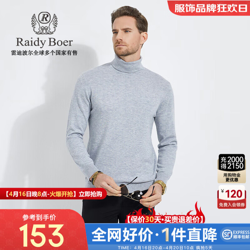 Raidy Boer/雷迪波尔【亲肤绵羊毛】秋冬男刺绣高领针织毛衣 5081 灰色  180/52/XL