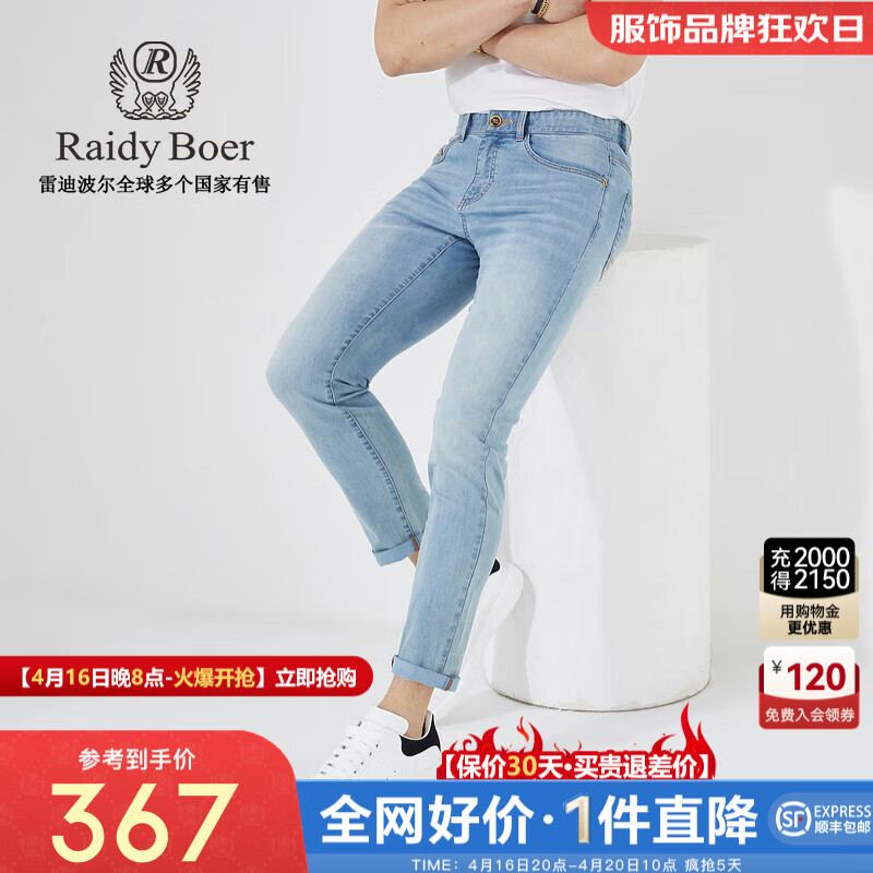 Raidy Boer/雷迪波尔【弹力棉】春夏新男装猫须刺绣牛仔裤6005-52 浅蓝色  30（30）