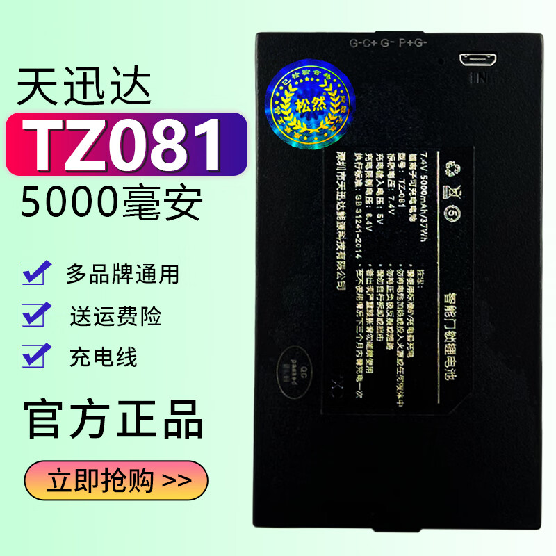 松然天迅达智能门锁锂电池TZ68-BC TZ081 TZ99电智能指纹锁电子锁电池 原厂 TZ081 5000毫安