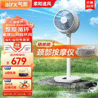 airx 气熙 电风扇空气循环扇落地扇家用直流变频四季循环风扇