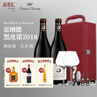 雷纳德法国原瓶进口红酒勃艮第大区级 2018年2瓶礼盒装