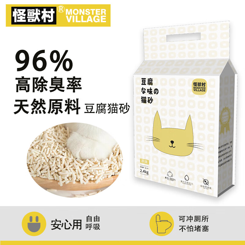 怪兽村钠基膨润土猫砂20斤除臭低尘10KG秒结团升级款小颗粒猫砂 豆腐猫砂4.8斤装