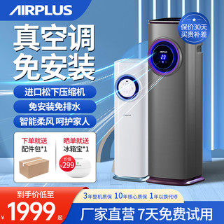 AIRPLUS 移动空调冷暖一体机卧室家用小型冷风扇静音压缩机可制冷