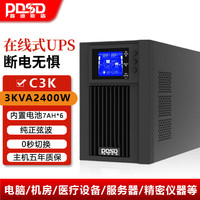 PDSDUPS不间断电源在线式C3K 3KVA2400W内置电池稳压机房