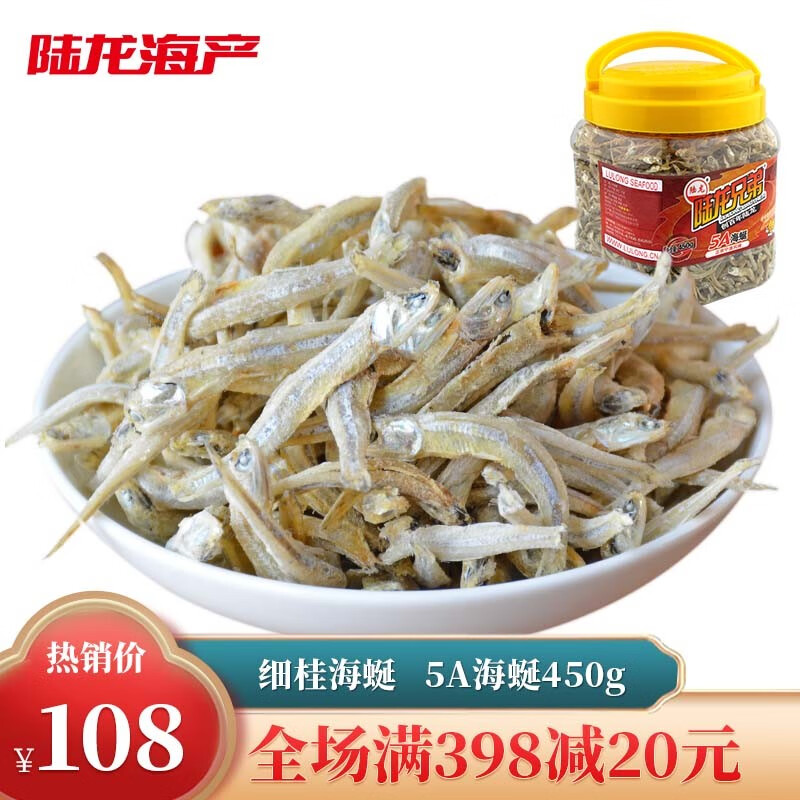 陆龙鳀鱼干5A海蜒 450g/桶 高品质细桂 东海特色小鱼干 海鲜水产干货