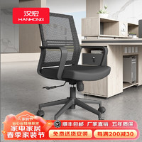 汉宏（HANHONG）人体工学电脑椅办公室家用职员椅舒适久坐宿舍会议室升降转椅