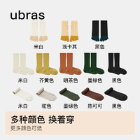 百亿补贴：Ubras 天莲蛋白拼色弹力休闲透气堆堆袜中筒袜五指袜子女3双