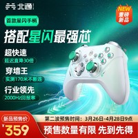 BETOP/北通 新品北通阿修罗Pro+星闪游戏手柄手机电脑pc电视switch华为NS平板