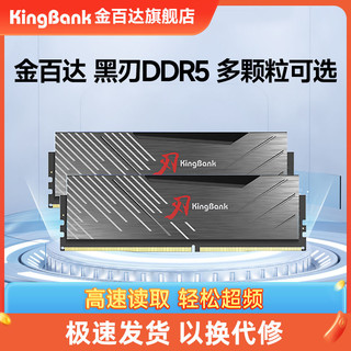 KINGBANK 金百达 黑刃16G 32G 64G DDR5 6000 6800台式机电脑内存条