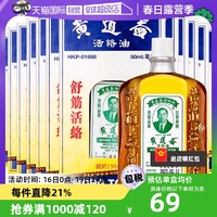 黄道益 中国香港黄道益活络油跌打关节肿痛药油50ml*12瓶红花油