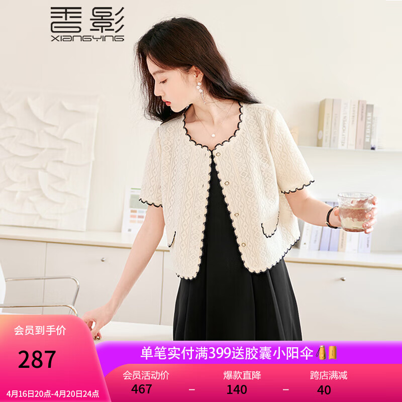 香影（xiangying）小香风蕾丝开衫外套女短款2024春夏花边法式米白短袖上衣 米色 M