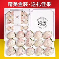 萧鲜生 淡雪草莓250g*1盒（礼盒装）+顺丰空运