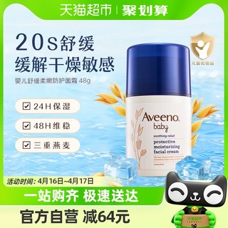 88VIP：Aveeno 艾惟诺 婴儿童舒缓柔嫩防护面霜补水保湿润肤乳48g