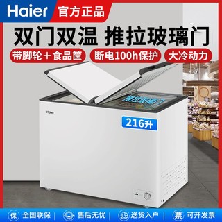 百亿补贴：Haier 海尔 双温冰柜216L蝶形门推拉玻璃双门双温节能省电冷藏冷冻大冷柜