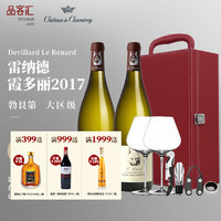 雷纳德法国进口勃艮第霞多丽干白葡萄酒 2017年2瓶礼盒装
