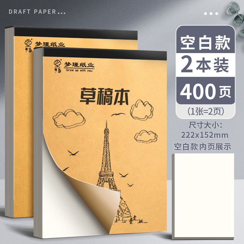 慢作 分区草稿本小用16k草稿纸用小初中生用数学演草纸本子打草纸草纸本米黄空白纸验算纸 【空白】加厚（200张）400页/2本装